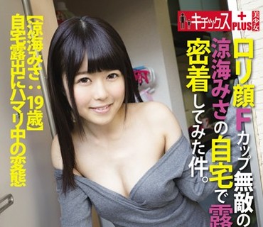 KTKP-073 ロリ顔Fカップ無敵の色白BODY涼海みさの自宅で露出する性癖に密着してみた件。