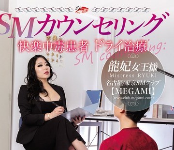 骑兵破解QRDA-199 SMカウンセリング 快楽中毒患者 ドライ治疗 龙妃