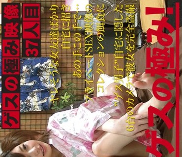 CMI-074 ゲスの極み映像 37人目