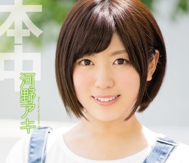 HND-335 大型新人専属！現役女子大生がAVデビュー！！ 河野アキ