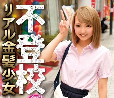 KTKP-094 不登校 リアル金髪少女 さくら ブクロ編