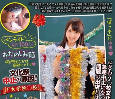 POST-366 文化祭中止の原因！「F女学院○校」文化祭マ○コ店みせ3 にぎわう○校文化祭！急遽中止になった問題の出店とは？！