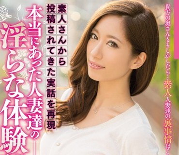 MEYD-172 素人さんから投稿されてきた実話を再現 本当にあった人妻達の淫らな体験談 東凛
