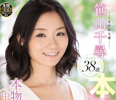 HNJC-003 本物人妻中出しAVデビュー 笹山千尋 38歳 海外に単身赴任中の夫に内緒で初撮り中出し撮影