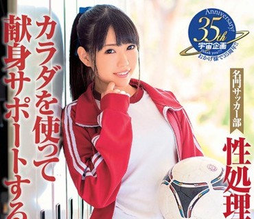 MDTM-165 名門サッカー部 性処理マネージャー ひなたりこ カラダを使って献身サポートする美少女JK