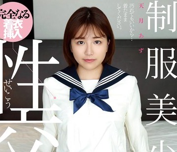 骑兵破解QBD-101 制服美少女と性交 天月あず