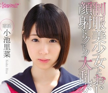 KAWD-739 制服美少女とおじちゃん10人 顔射ドクドク大乱交 小池里菜
