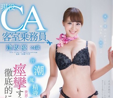 SDSI-057 現役客室乗務員 逢坂優 24歳 汗、潮、涎、精液…体液まみれになる程に…世界を股にかける高嶺の花を痙攣するほど徹底的にイカせる！！