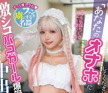 骑兵破解TIKB-225 「あなたのオナホにしてください」いつでも中出しOKコスプレイヤー変态SEX 北冈果林
