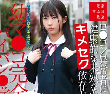骑兵破解SUJI-316 ロ●コン异常者に蚀まれる健康的な未熟な肉体キメセク依存ドM堕ち幼マ●コ完全崩壊パイパン●学生のあ 芦田希空