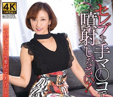 XMOM-020 セレブな手マ○コで喷射しなさい！ 瞳リョウ