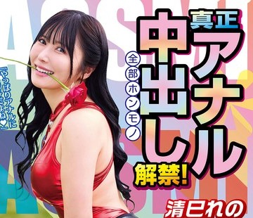 骑兵破解ASEX-001 全部ホンモノ 真正アナル中出し解禁！ シャワー浣肠じゃ物足りないから生チ〇ポで肛门FUCKを求めるドMお姉さん 清巳れの