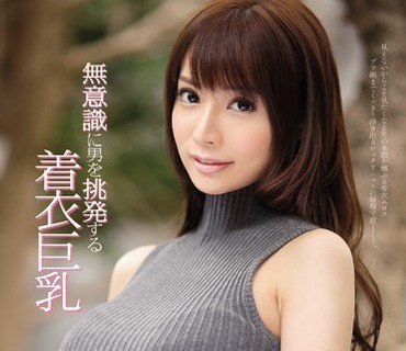 SNIS-678 無意識に男を挑発する着衣巨乳 桜井彩