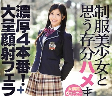 IPZ-769 制服美少女と思う存分ハメまくる濃厚4本番！＋大量顔射フェラ！ 西原亜実
