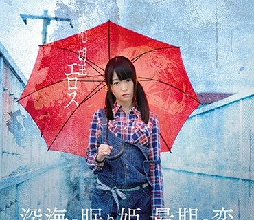 ZBES-015 絶望エロス 深海の眠り姫、最期の恋 裕木まゆ