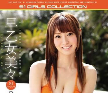 OFJE-039 早乙女美々 S1ギリモザ8時間ベストVol.1