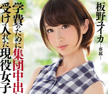 KRND-037 学費のために集団中出しを受け入れた現役女子大生 板野ユイカ