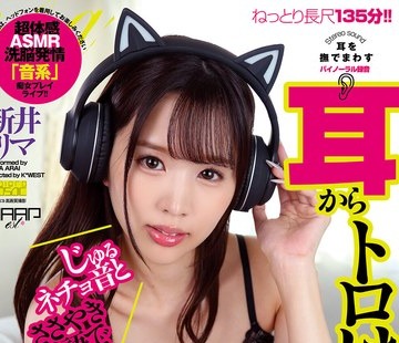 骑兵破解EMSK-022 じゅるネチョ音とささやき淫语で耳からトロけるASMRメンズエステ 新井リマ