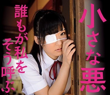 ZBES-014 絶望エロス 小さな悪魔 誰もが私をそう呼ぶの あず希