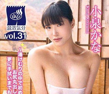 YURD-040 「混浴気分vol.31」 小泉かな