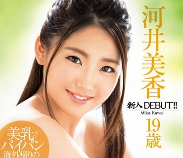 XVSR-157 新人DEBUT！！ 河井美香