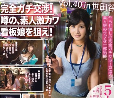 YRH-131 完全ガチ交渉！噂の、素人激カワ看板娘を狙え！vol.40