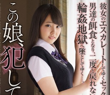 APAK-145 この娘、犯してやる…。 若菜かなえ