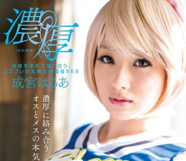 ZIZG-032 快楽を求めて貪り合う、コスプレ巨乳美女の濃厚SEX 成宮はるあ