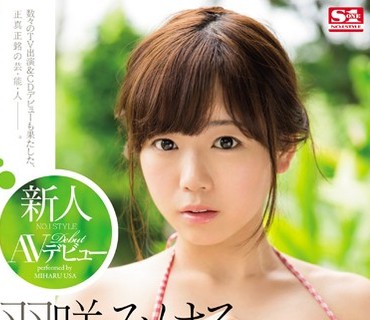 SNIS-672 本物アイドル専属決定！！新人NO.1STYLE 羽咲みはるAVデビュー