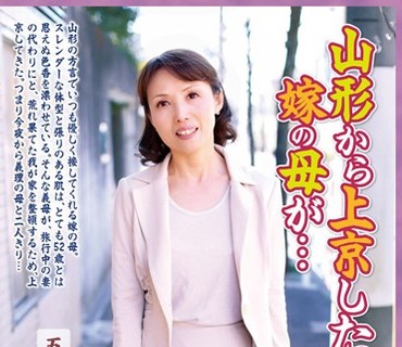 OFKU-030 山形から上京した嫁の母が…五十路義母 隅田涼子