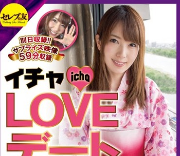 CESD-235 イチャLOVEデート2 世界で1番大切な波多野結衣