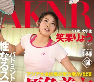 AVOP-262 原色美女アスリート バドミントン歴13年の性なるスマッシュ アジア大会出場の実力者AV出演 笑果りょう