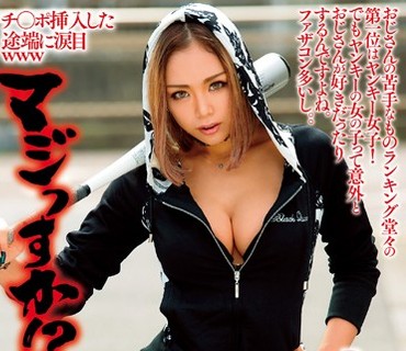 EIKI-021 チ○ポ挿入した途端に涙目www マジっすか！？ 可愛い過ぎるヤンキー娘デビュー！ 紫媛 怖そうなオラオラ系不良娘がおじさんとセックスする