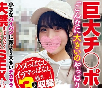 骑兵破解BIGC-003 巨大チ○ポと地味子「こんなに大きいのやっぱり无理だよう…」小さなパイパンに顔より大きいデカマラ猛ピス白目剥いて痉挛アクメ失禁止