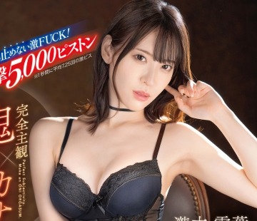 骑兵破解ABF-206 完全主観×鬼イカせ イッても止めない激FUCK！！！追撃5.000ピストン 泷本雫叶【限定特典映像30分付き】