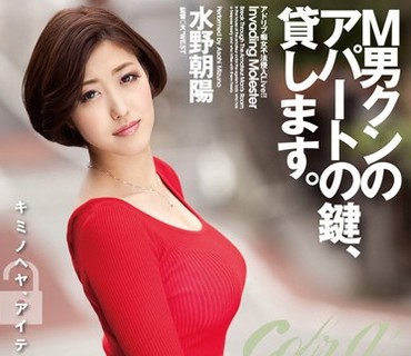 EKW-014 M男クンのアパートの鍵、貸します。 水野朝陽