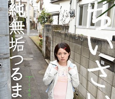 LOD-004 ちいさいこ 純無垢つるまん 埴生みこ
