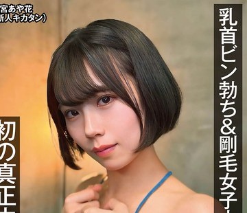 骑兵破解NAMH-033 乳首ビン勃ち＆刚毛女子大生 初の真正中出し撮影10発 雨宫あや花
