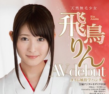 AVOP-204 飛鳥りん AV debut タイム風俗学ハンター