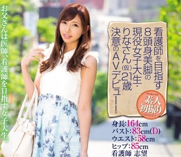 AVOP-239 看護師を目指す8頭身美脚の現役女子大生・りなさん（仮）21歳 決意のAVデビュー！