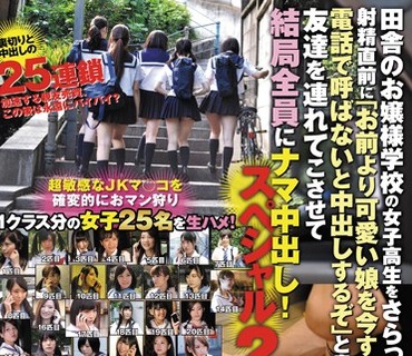 AVOP-253 田舎のお嬢様学校の女子校生をさらって生ハメ！射精直前に「お前より可愛い娘を今すぐ電話で呼ばないと中出しするぞ」と脅して友達を連