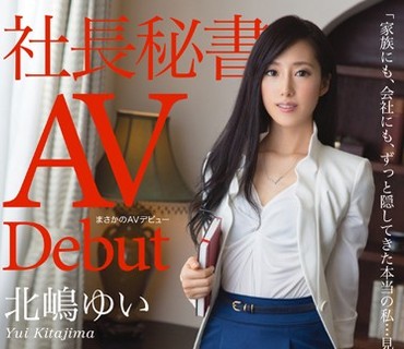 DIC-024 まさかのAVデビュー 社長秘書 北嶋ゆい