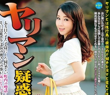YRYR-004 ヤリマン疑惑の主婦 黒羽みり