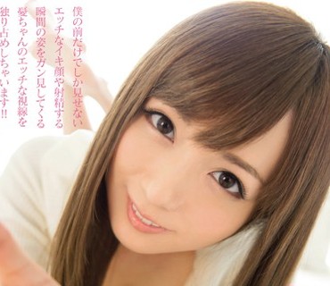 WANZ-502 憂ちゃんに見つめられて射精しちゃう僕… 麻倉憂