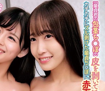 骑兵破解ORECS-281 「童貞君の包茎ち○ぽの皮を剥いて洗ってもらえませんか！？」親友二人で童貞君と密着混浴！仲良く一緒にち○ぽを泡洗い！カチカチにズ