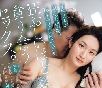 骑兵破解JUR-824 子供2人が巣立った我が家、18年ぶりに夫婦二人きり、狂おしいほど貪り合うセックス。 木村玲衣