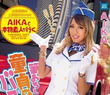 MIAD-883 AIKAと本物素人が行く 筆おろし童貞卒業バスツアー！！