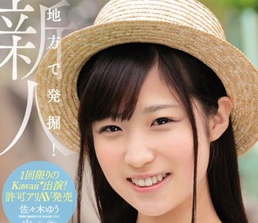 KAWD-735 地方で発掘！1日10回オナニーしちゃう絶倫少女がセックスしたくて自ら応募！1回限りのkawaii 出演！許可アリAV発売 佐々木ゆう